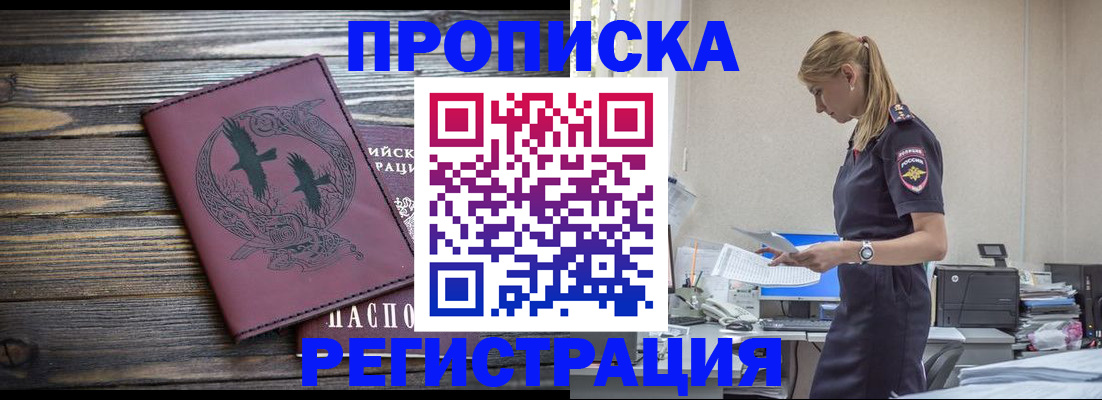 прописка регистрация в Алексеевке