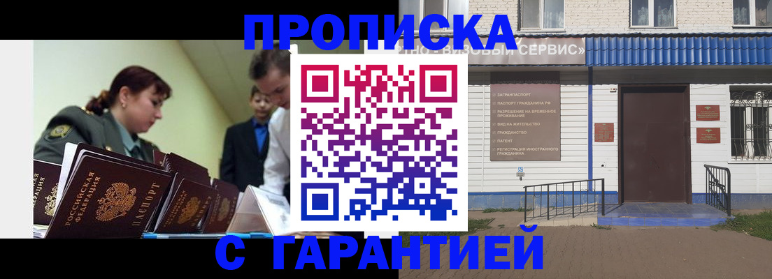 временная регистрация законно в Алексеевке